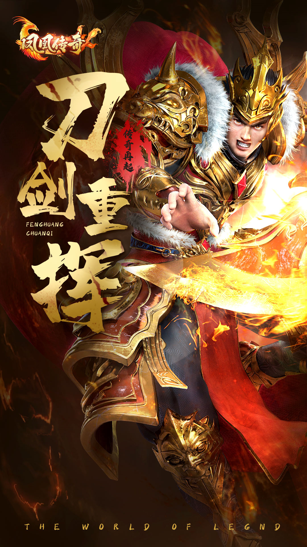 凤凰传奇手游