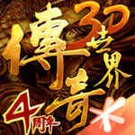 传奇世界正版手游 v5.4.0.14